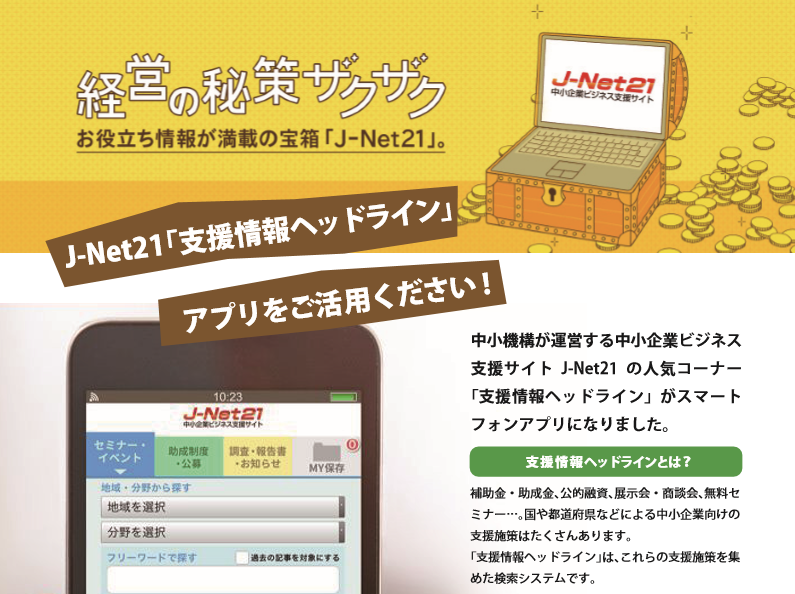 ｊ Net21アプリのご紹介 壮瞥町商工会 Sobetsu Shokokai Jp