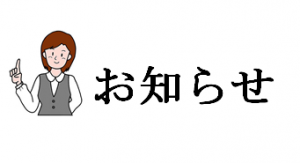 事業再構築補助金の公募について