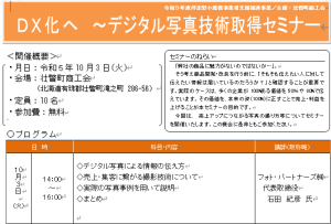 デジタル写真技術取得セミナーのご案内