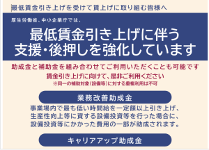 最低賃金引き上げに伴う支援について