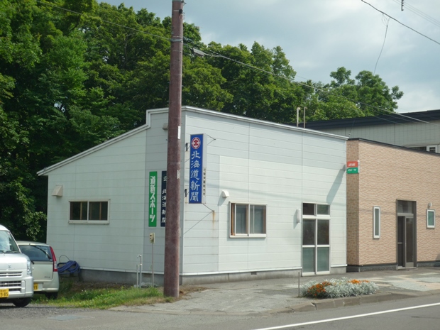 斉藤新聞店