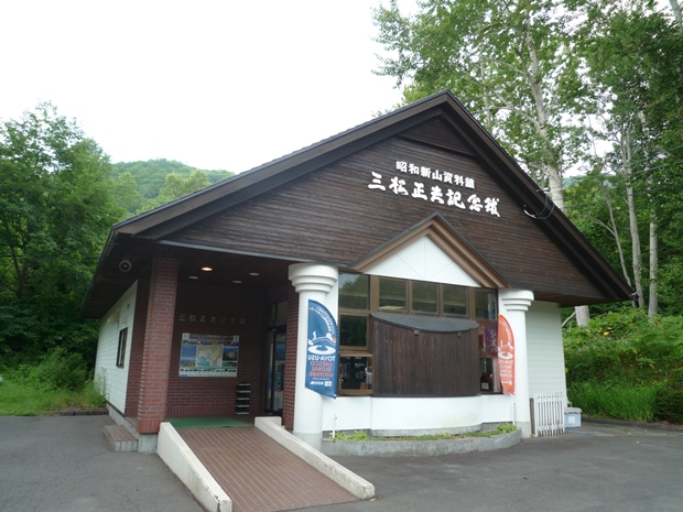 三松正夫記念館