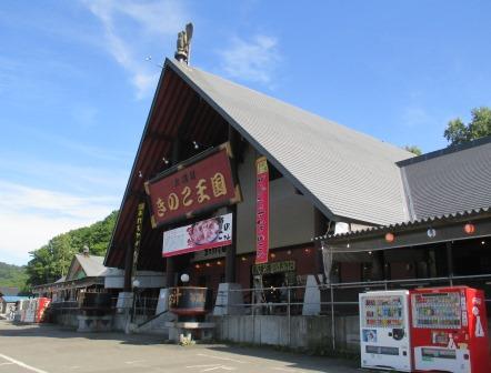 株式会社　北海道名販（きのこ王国）